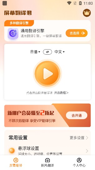 屏幕翻譯君app手機(jī)版下載