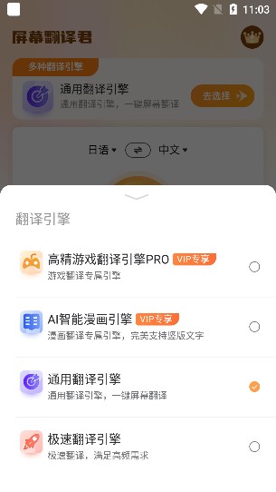 屏幕翻譯君app手機(jī)版下載