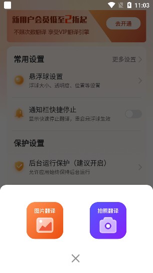 屏幕翻譯君app手機(jī)版下載