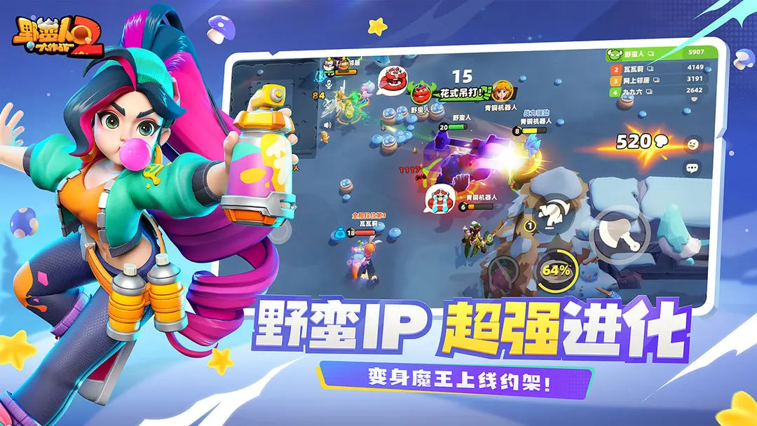 野蠻人大作戰(zhàn)2截圖2