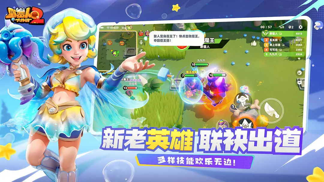 野蠻人大作戰(zhàn)2截圖4