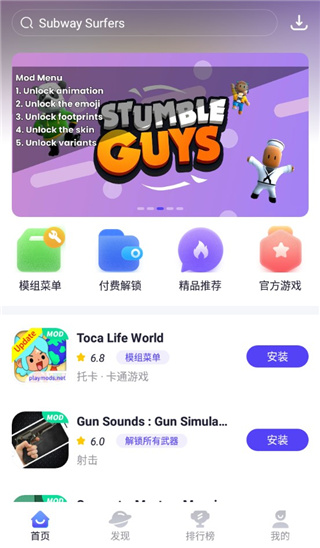 playmods中文版截圖1