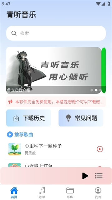 青聽音樂截圖4