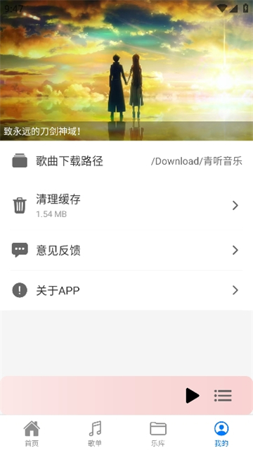 青聽音樂截圖3