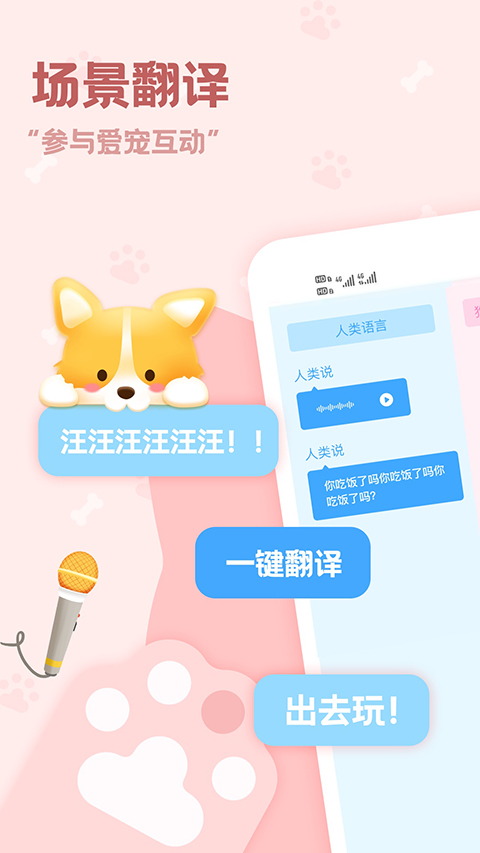 動物語言翻譯器app截圖5