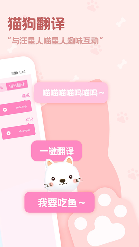 動物語言翻譯器app截圖6