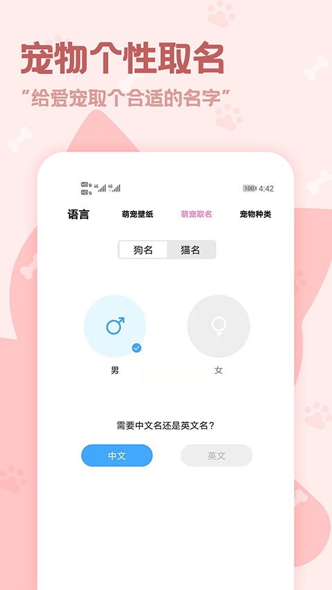 動物語言翻譯器app截圖8