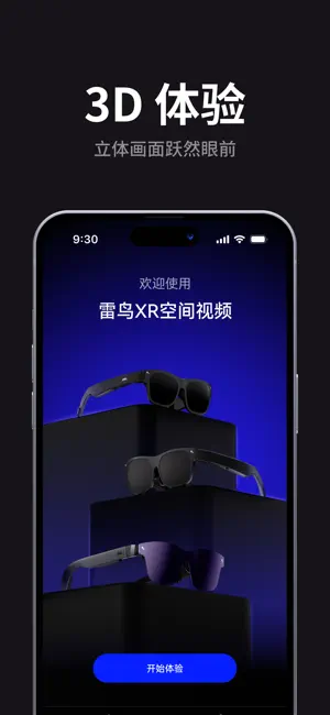雷鳥(niǎo)XR眼鏡