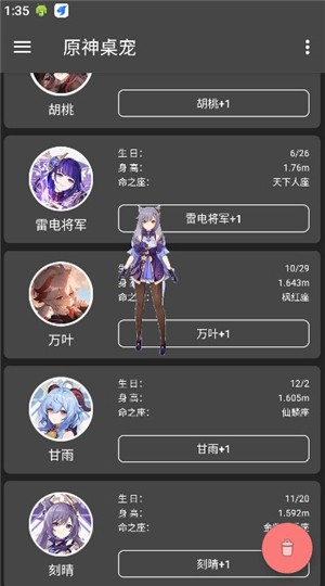 原神桌寵手機(jī)版下載Q版