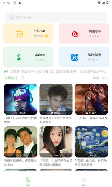 如意音樂截圖2