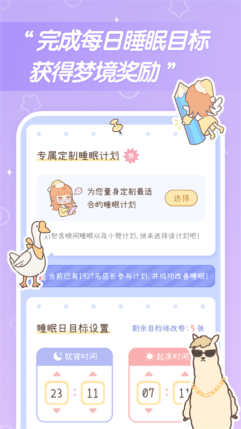 夢境旅店app截圖5