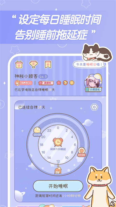 夢境旅店app截圖6