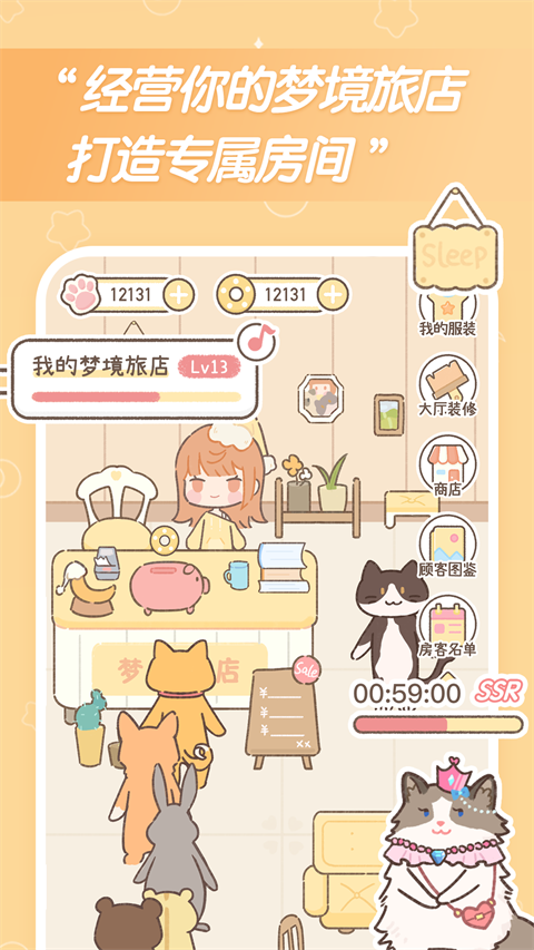 夢境旅店app截圖8