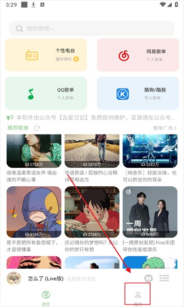 如意音樂apk免費版
