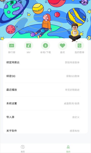 如意音樂apk免費版