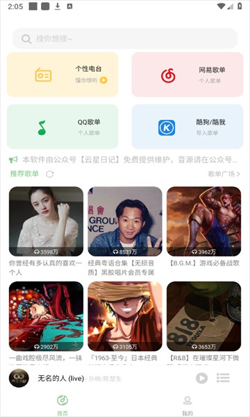 如意音樂apk安裝包