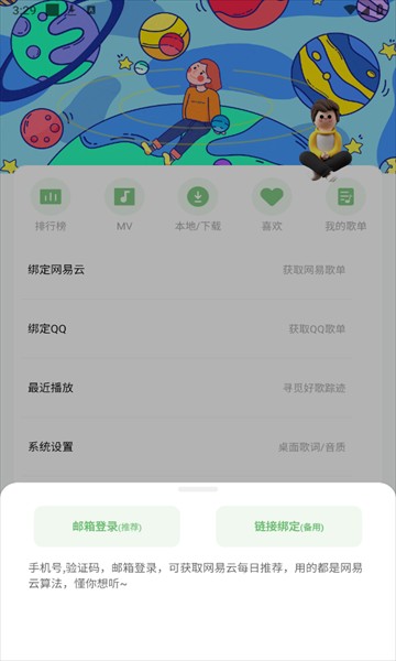 如意音樂apk免費版