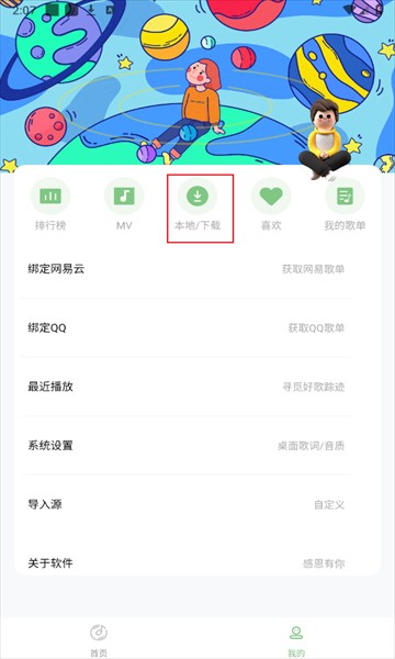 如意音樂apk安裝包