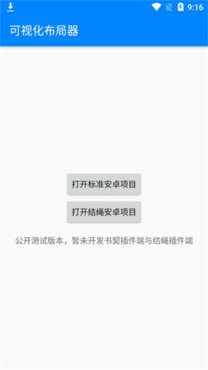 可視化布局器截圖1