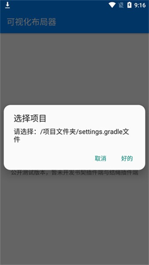 可視化布局器截圖3
