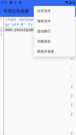 可視化布局器