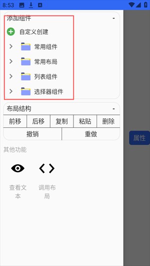 可視化布局器