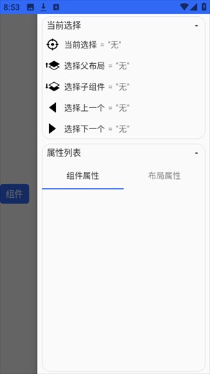 可視化布局器