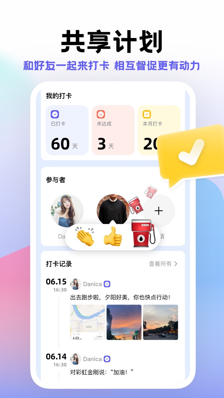 小計(jì)劃打卡app截圖5