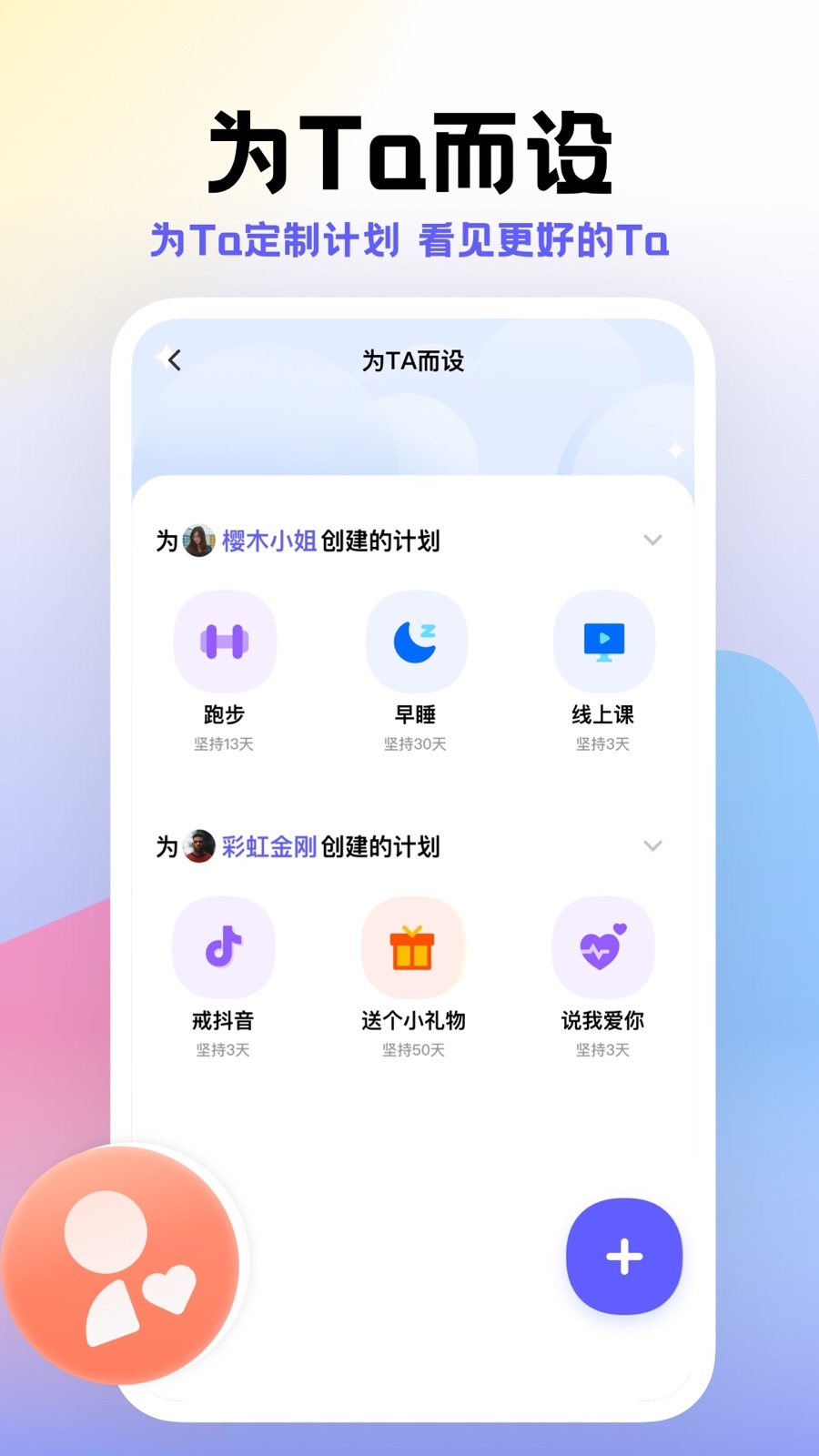 小計(jì)劃打卡app截圖6