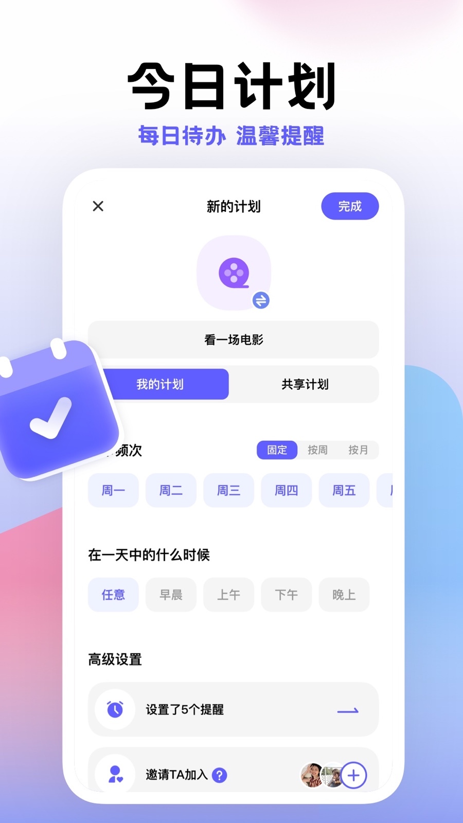 小計(jì)劃打卡app截圖7