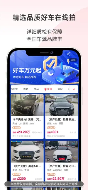 阿里拍賣截圖1