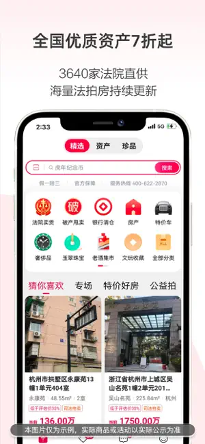 阿里拍賣截圖2