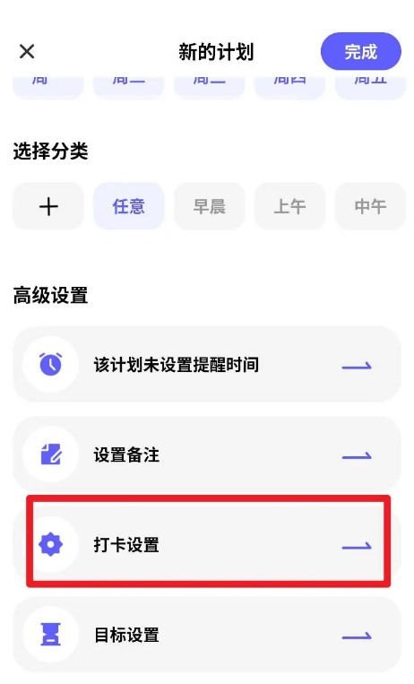 小計(jì)劃打卡app