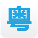 粵語說軟件