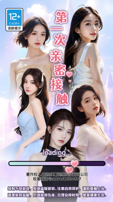 第一次親密接觸截圖1