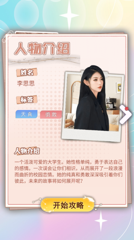 第一次親密接觸截圖3