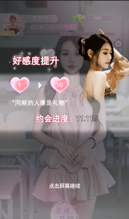 第一次親密接觸截圖5