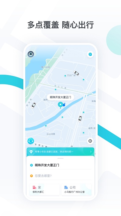 小馬智行app截圖7