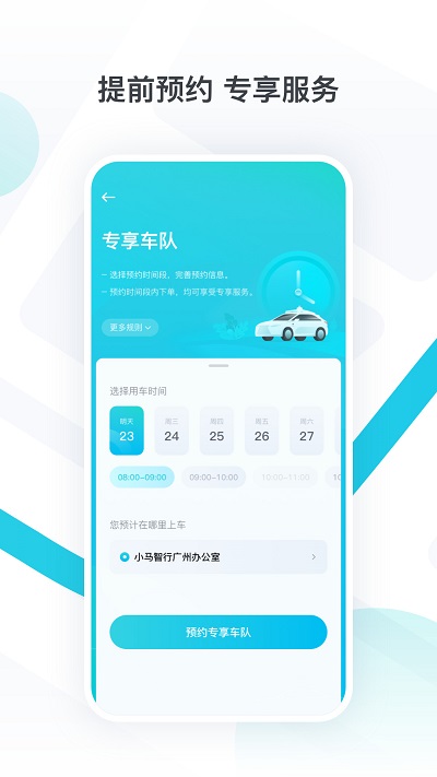小馬智行app截圖6