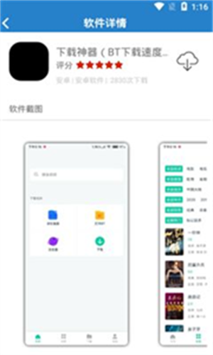 阿酷軟件庫截圖3