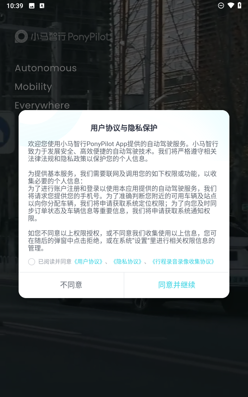 小馬智行app