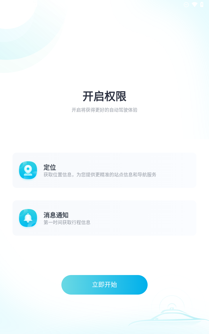 小馬智行app