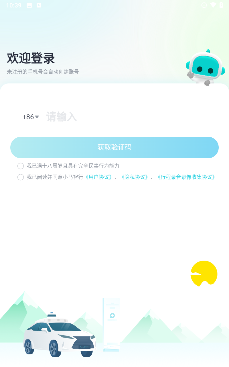 小馬智行app