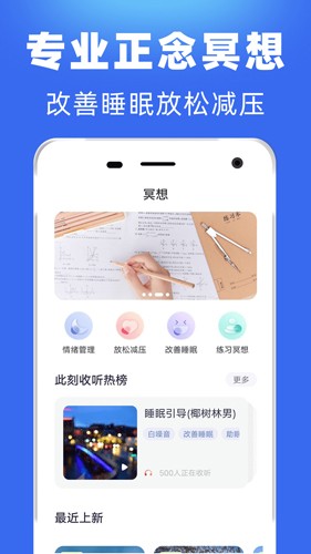 每日冥想app下載截圖6