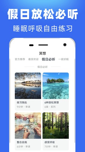 每日冥想app下載截圖8