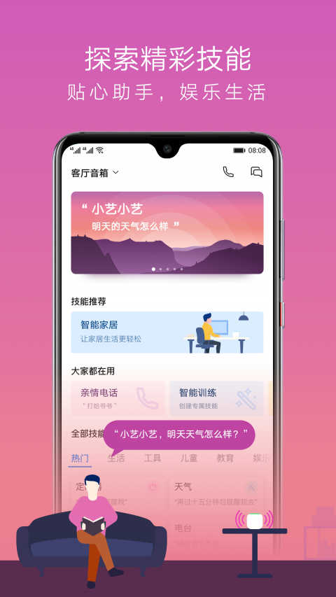 小藝智能語(yǔ)音助手截圖1