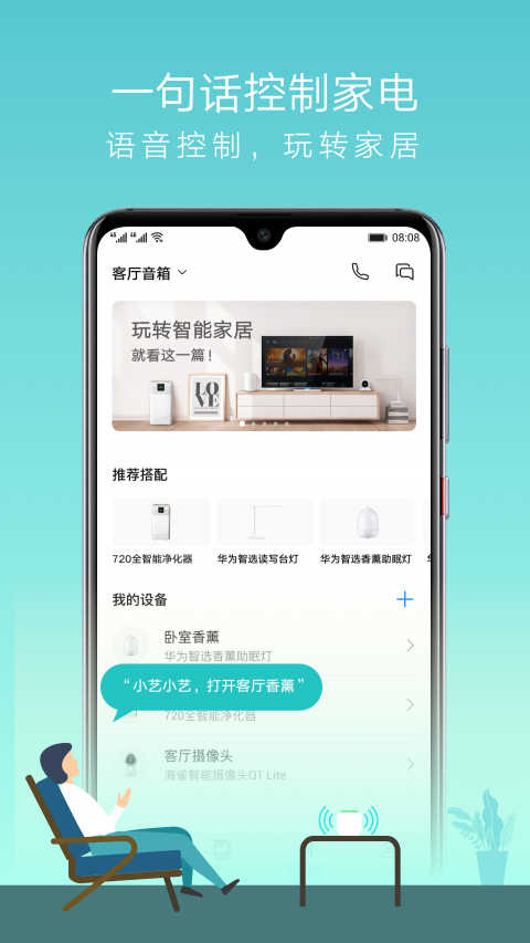 小藝智能語(yǔ)音助手截圖2