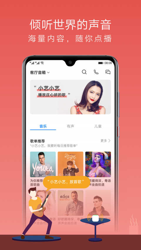 小藝智能語(yǔ)音助手