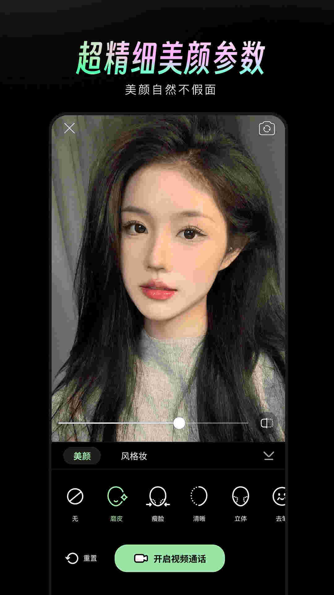 美顏通截圖2