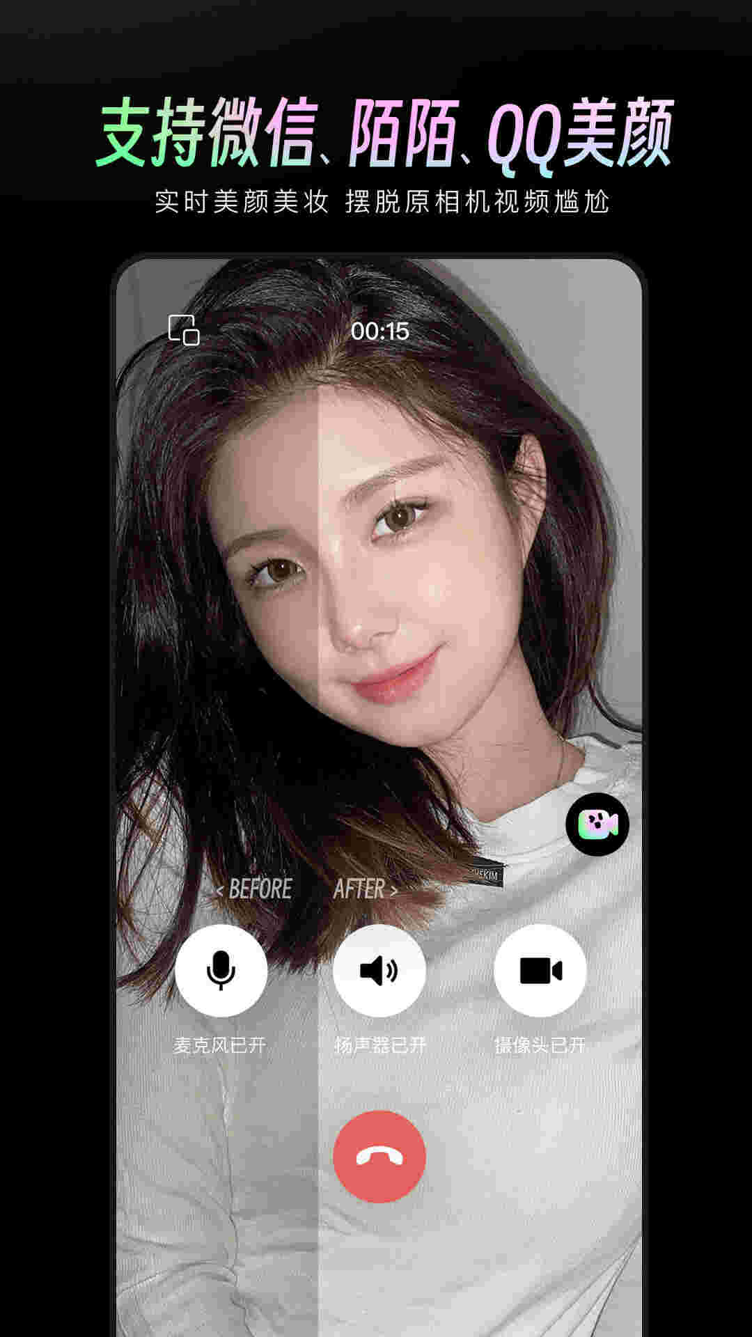 美顏通截圖3